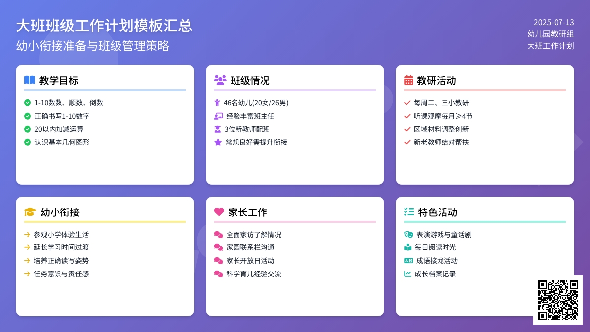 关于大班班级工作计划模板汇总7篇