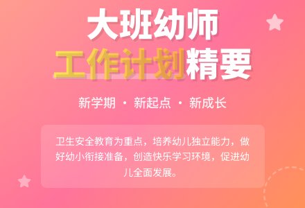 大班幼师个人工作计划-幼师课件网
