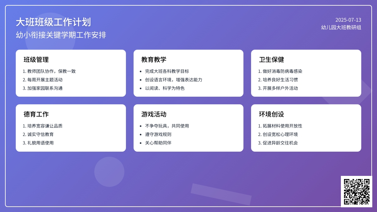 有关大班班级工作计划范文7篇 有关大班班级工作计划范文7篇