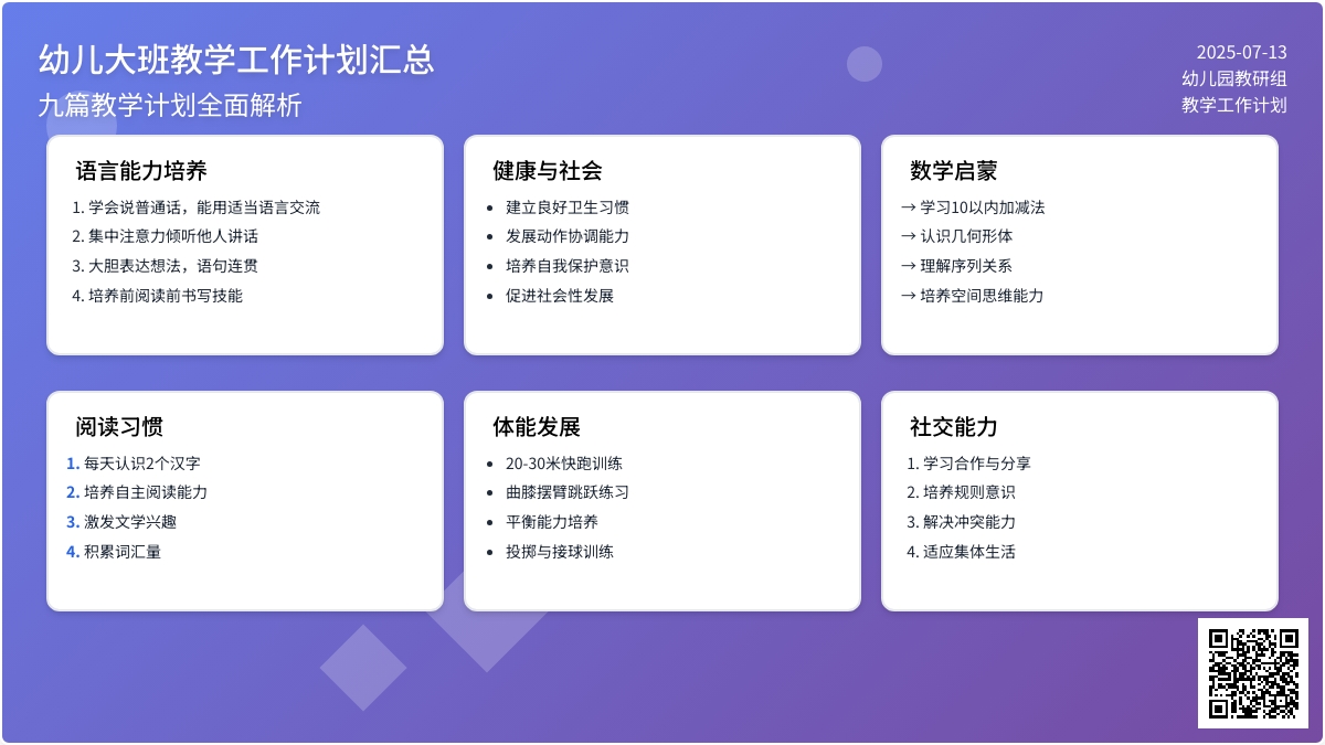 幼儿大班教学工作计划汇总九篇