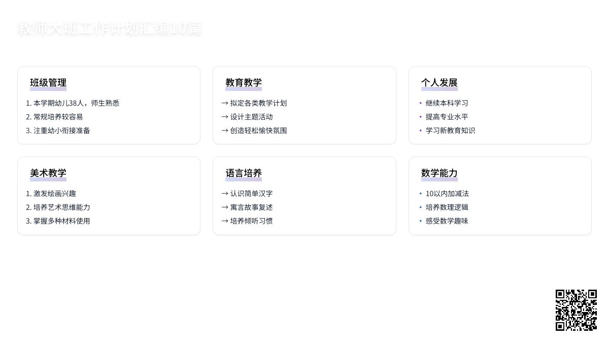 教师大班工作计划汇编10篇 教师大班工作计划汇编10篇