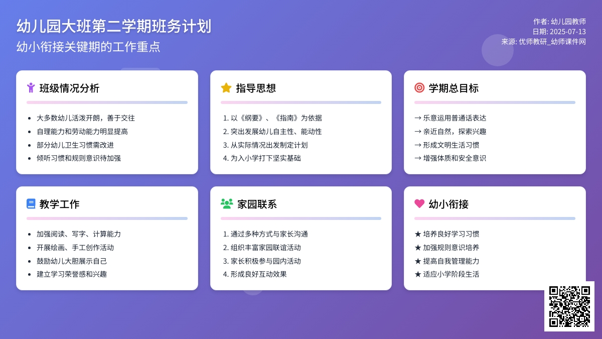 幼儿园大班第二学期班务计划