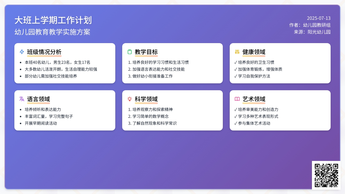 大班上学期工作计划15篇 大班上学期工作计划15篇
