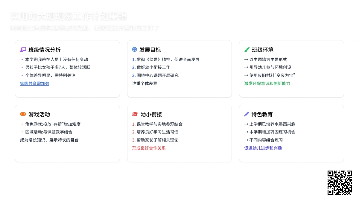 实用的大班班级工作计划集锦4篇