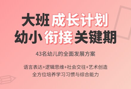 大班第二学期班级计划-幼师课件网