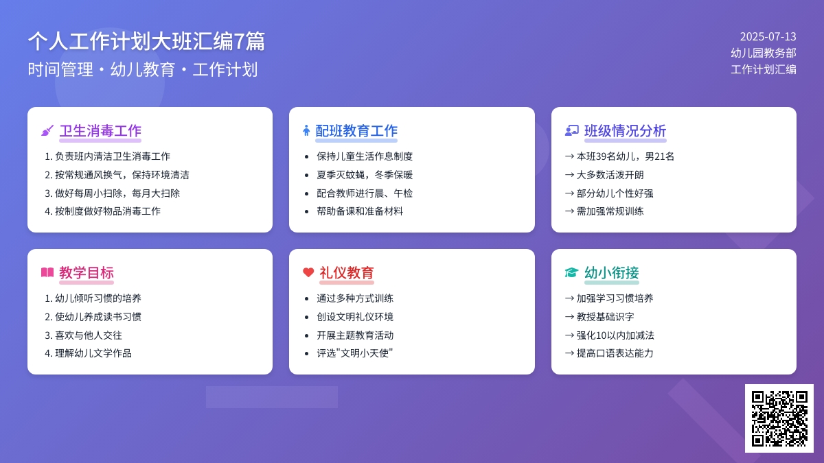 个人工作计划大班汇编7篇