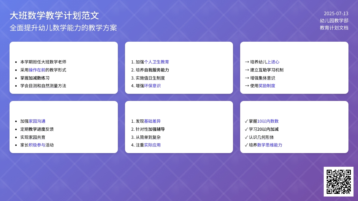 大班数学教学计划范文