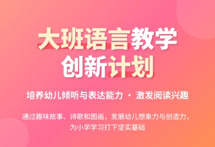 大班语言教学计划-幼师课件网