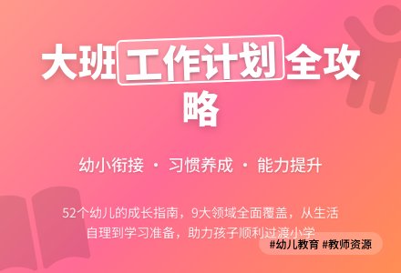 【必备】大班班级工作计划模板汇总九篇-幼师课件网