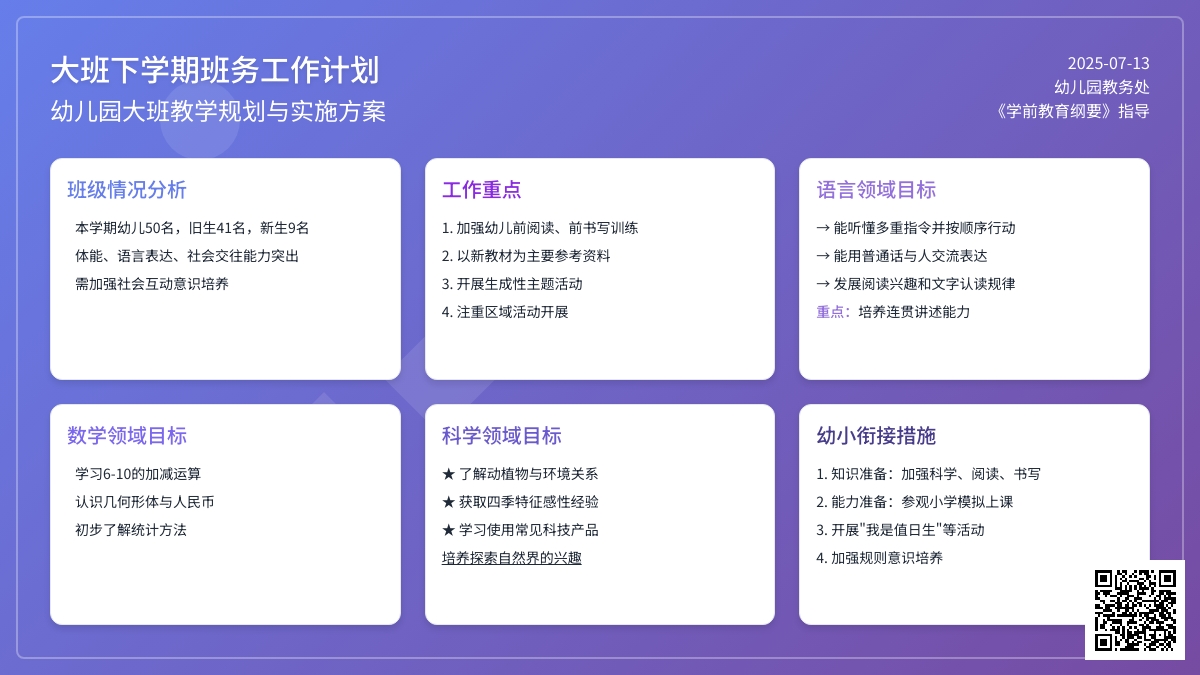 大班下学期班务工作计划