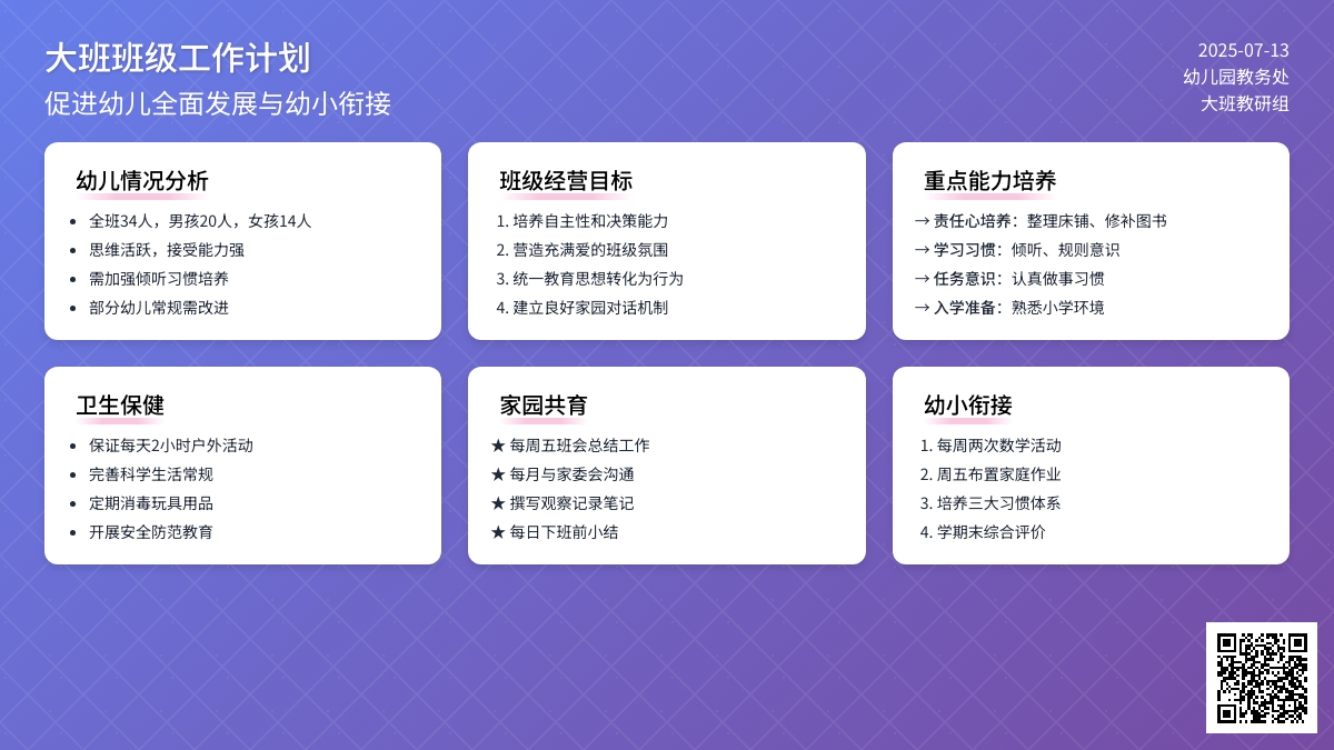 【热门】大班班级工作计划3篇