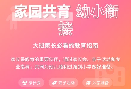 最新幼儿园大班家长工作计划-幼师课件网