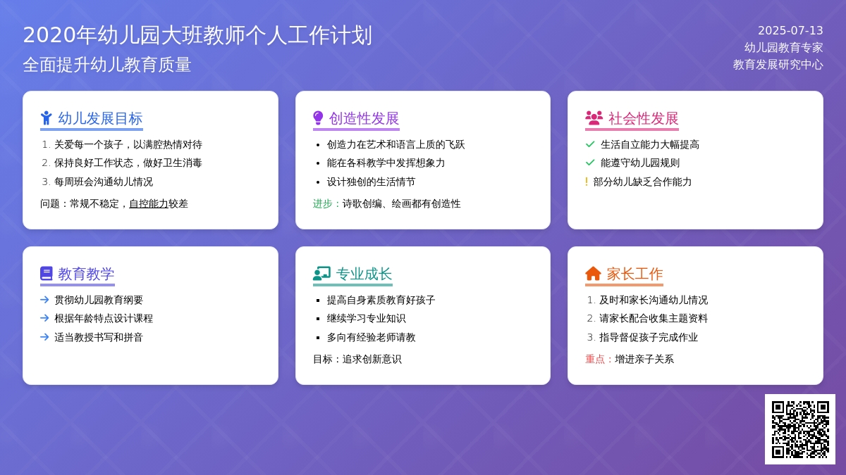 2020年幼儿园大班教师个人工作计划范文