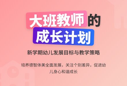 2020年幼儿园大班教师个人工作计划范文-幼师课件网