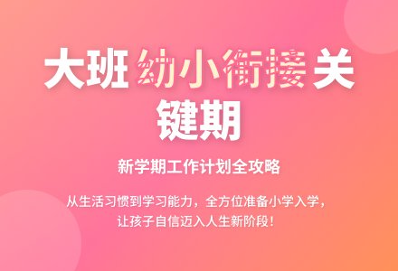 大班新下学期工作计划-幼师课件网