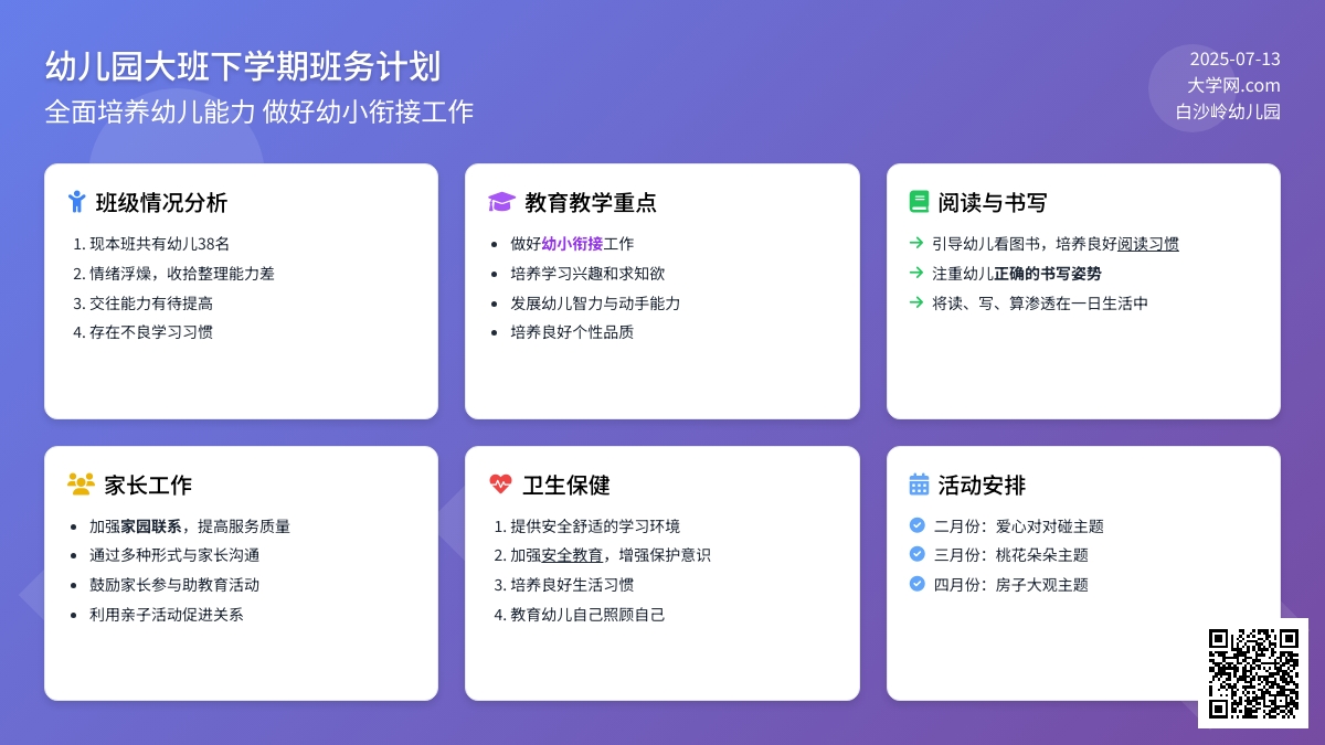 大班下学期班务计划