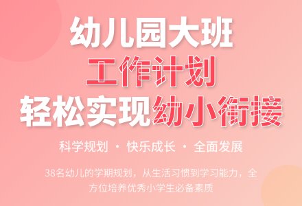 幼儿园大班班务工作计划3篇-幼师课件网