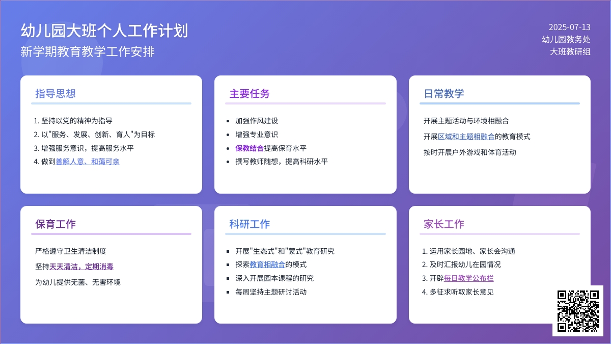幼儿园大班的个人工作计划