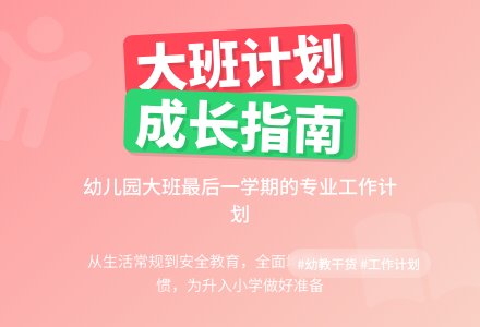 幼儿园大班的个人工作计划-幼师课件网