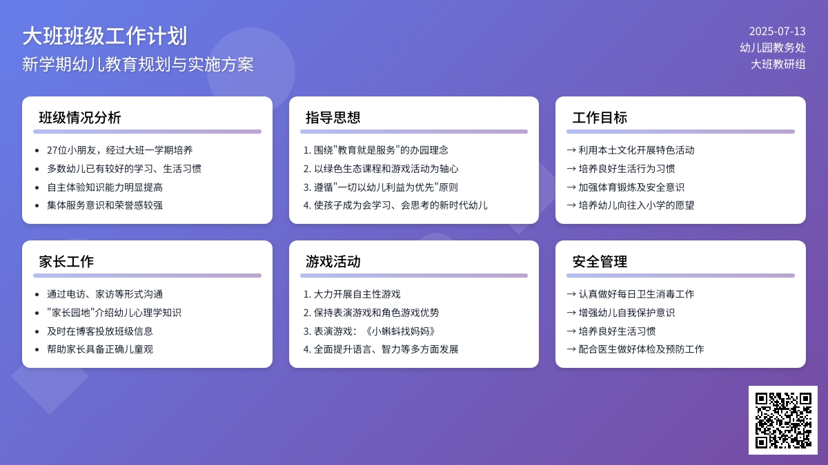 【必备】大班班级工作计划四篇