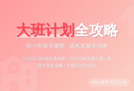 【必备】大班班级工作计划四篇-幼师课件网