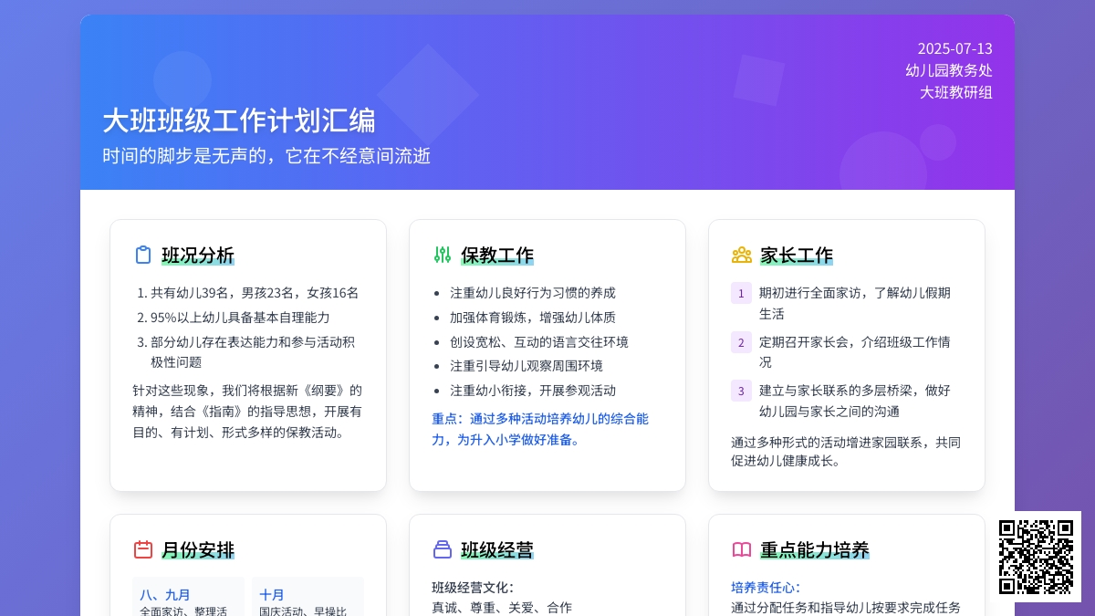 【实用】大班班级工作计划汇编9篇 【实用】大班班级工作计划汇编9篇
