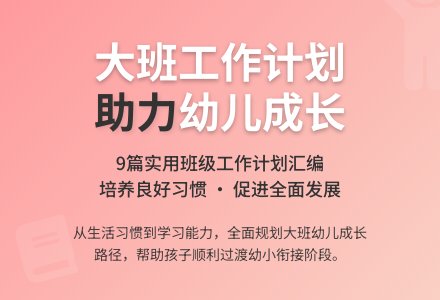 【实用】大班班级工作计划汇编9篇-幼师课件网