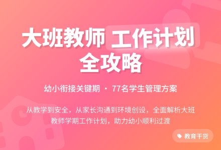 【实用】教师大班工作计划三篇-幼师课件网