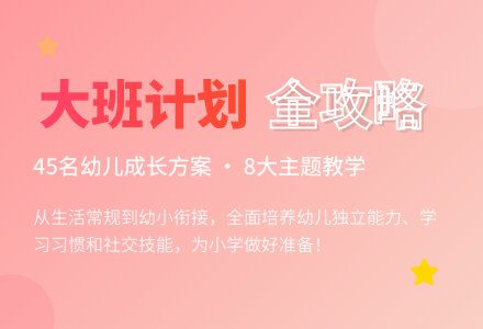 【精华】大班班级工作计划8篇-幼师课件网