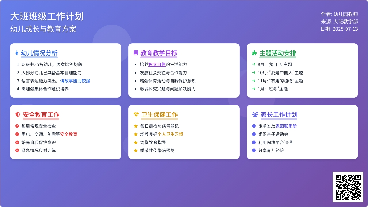 【精选】大班班级工作计划3篇