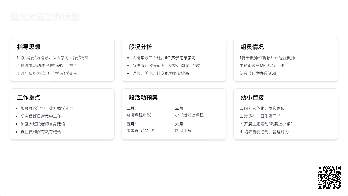 关于幼儿大班工作计划四篇