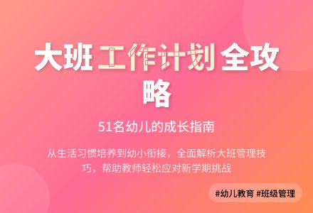 【必备】大班班级工作计划3篇-幼师课件网