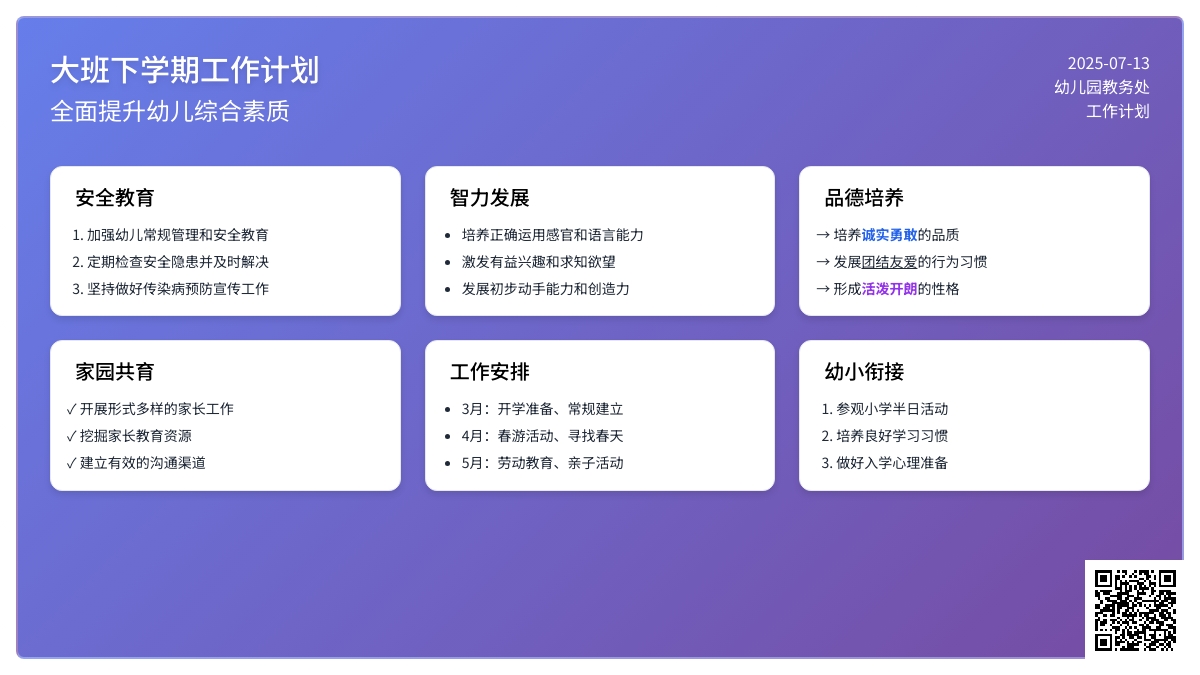 大班下学期的工作计划（通用5篇）