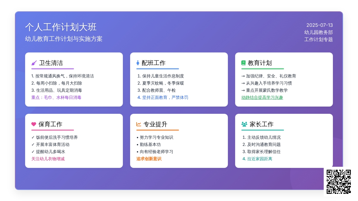 关于个人工作计划大班4篇