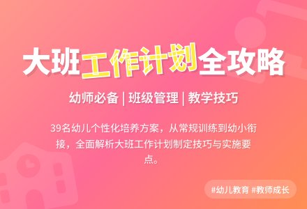 个人工作计划大班四篇-幼师课件网
