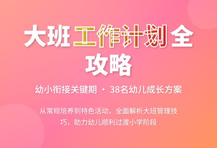 有关大班班级工作计划七篇-幼师课件网