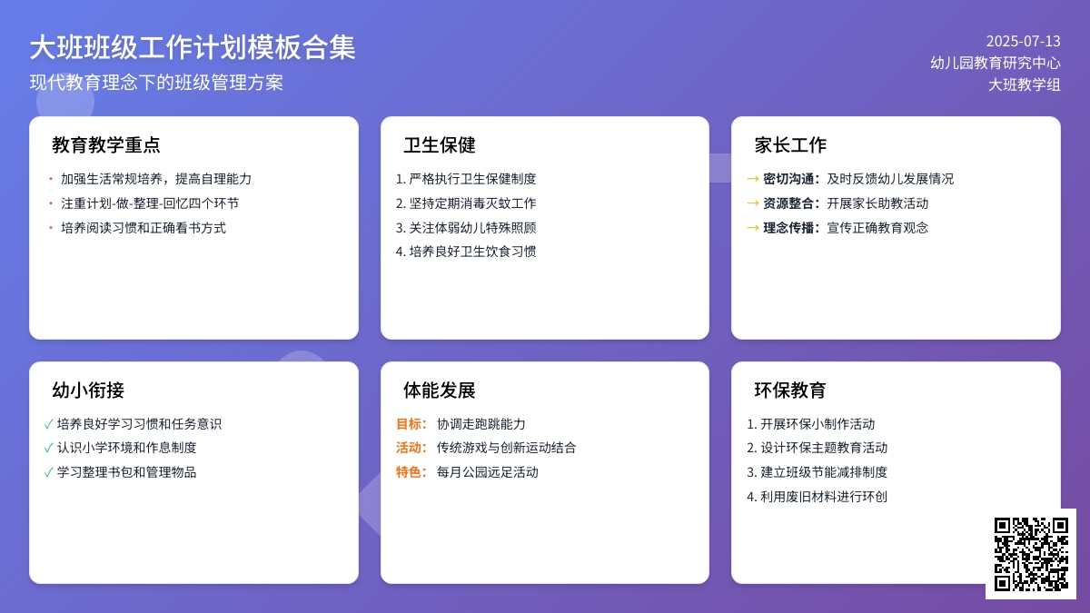 大班班级工作计划模板合集九篇 大班班级工作计划模板合集九篇