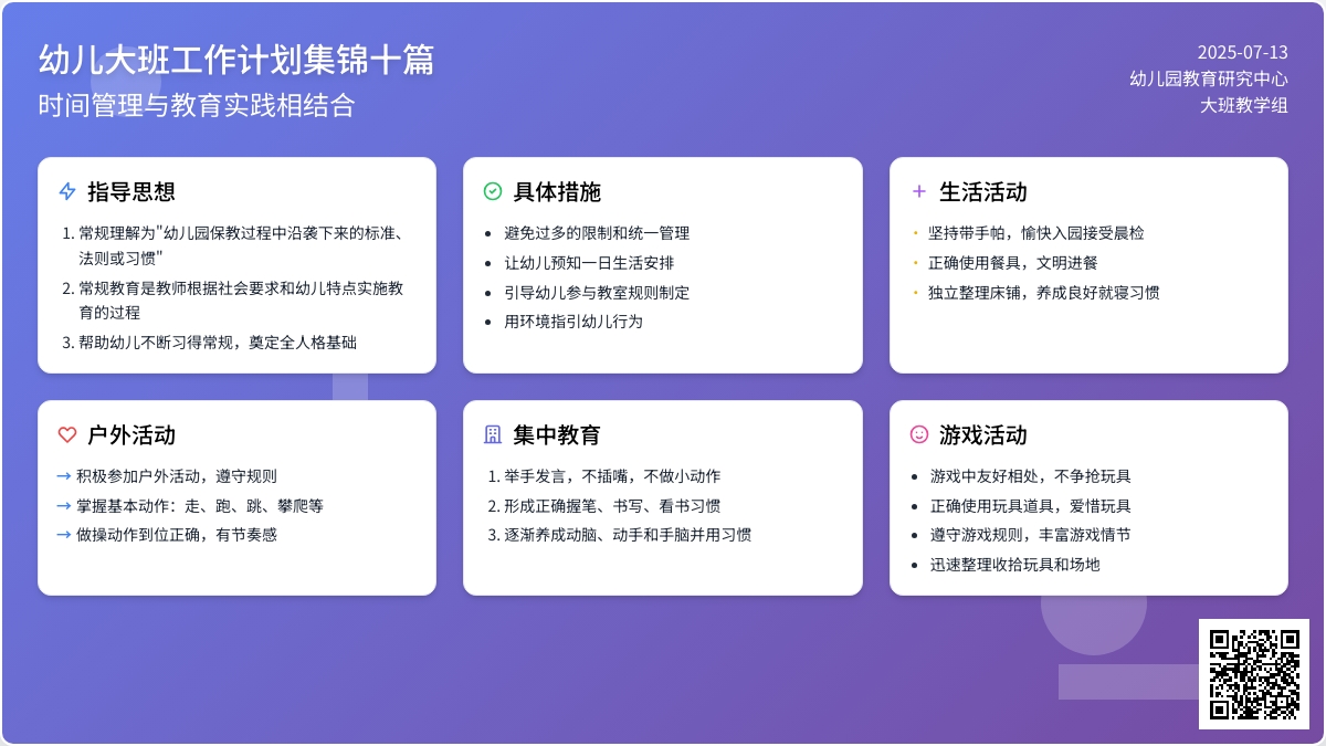 幼儿大班工作计划集锦十篇 幼儿大班工作计划集锦十篇