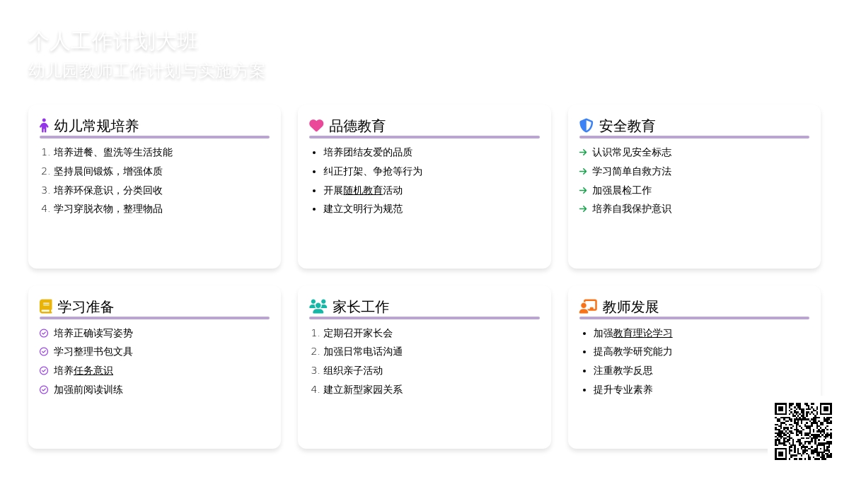 个人工作计划大班4篇