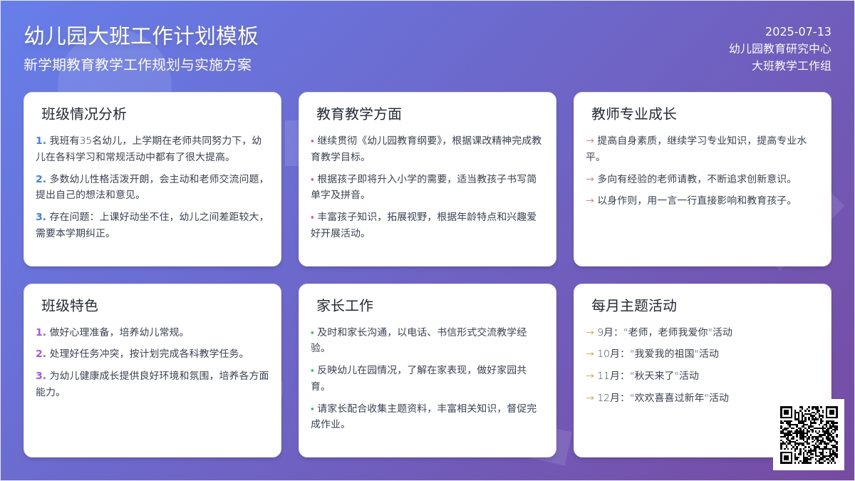 幼儿园大班工作计划模板 幼儿园大班工作计划模板
