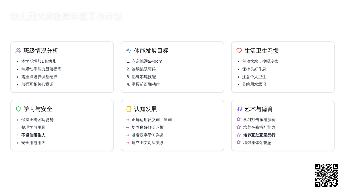幼儿园大班教育年度工作计划