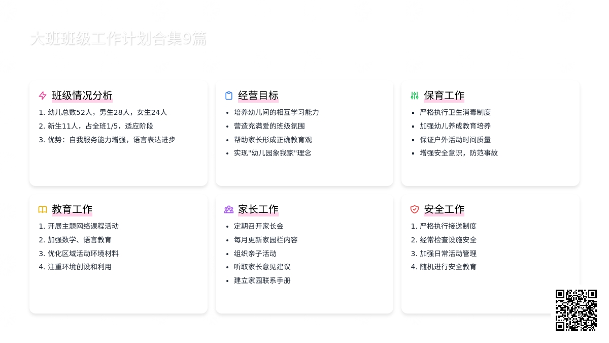 大班班级工作计划合集9篇 大班班级工作计划合集9篇