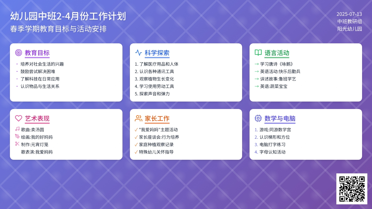 幼儿园中班2-4月份的工作计划