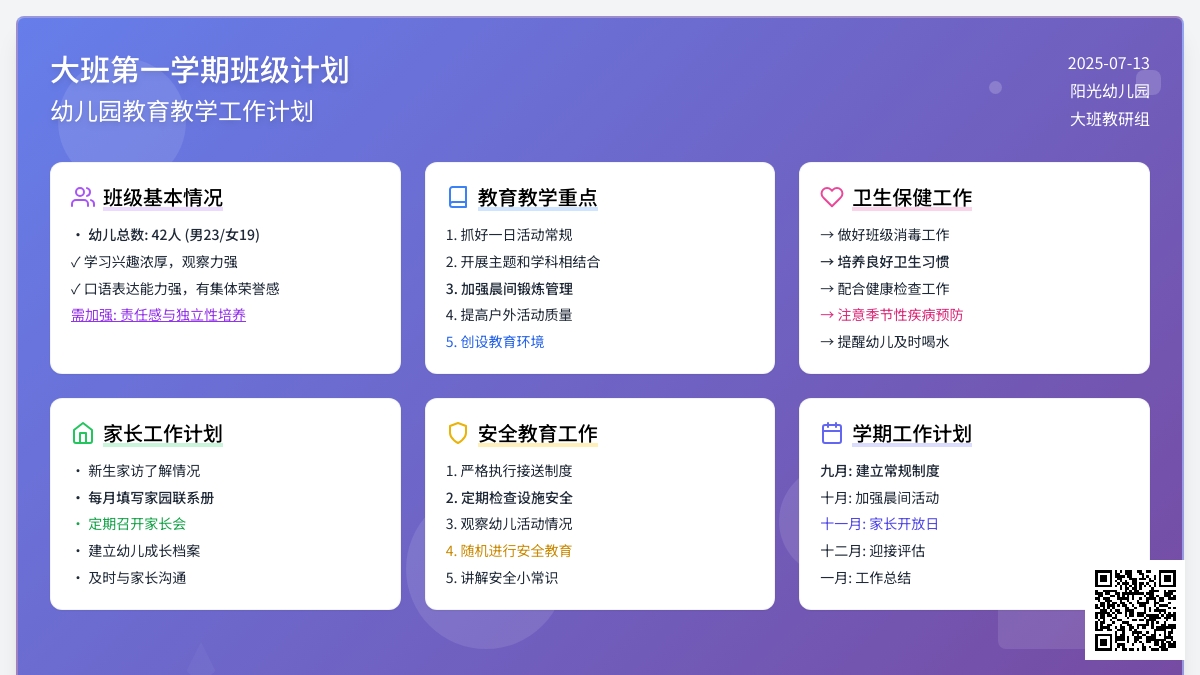 大班第一学期班级计划