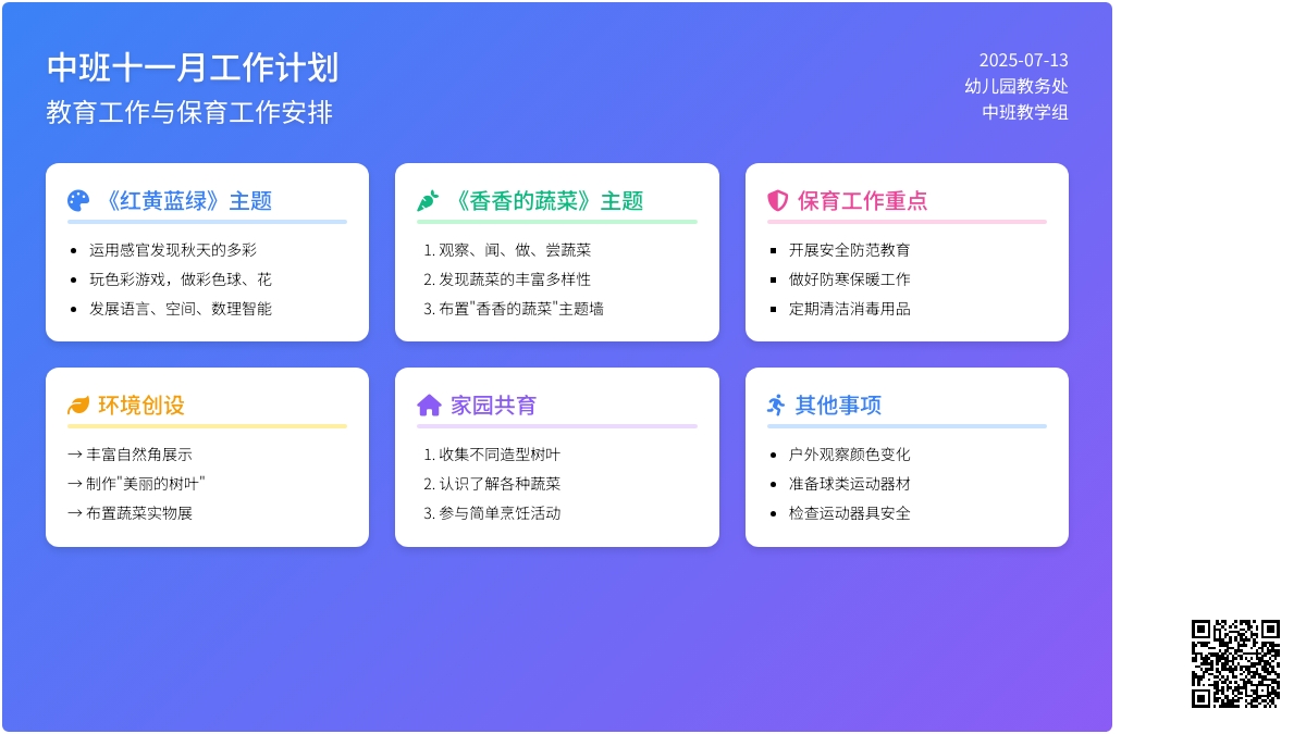中班十一月工作计划