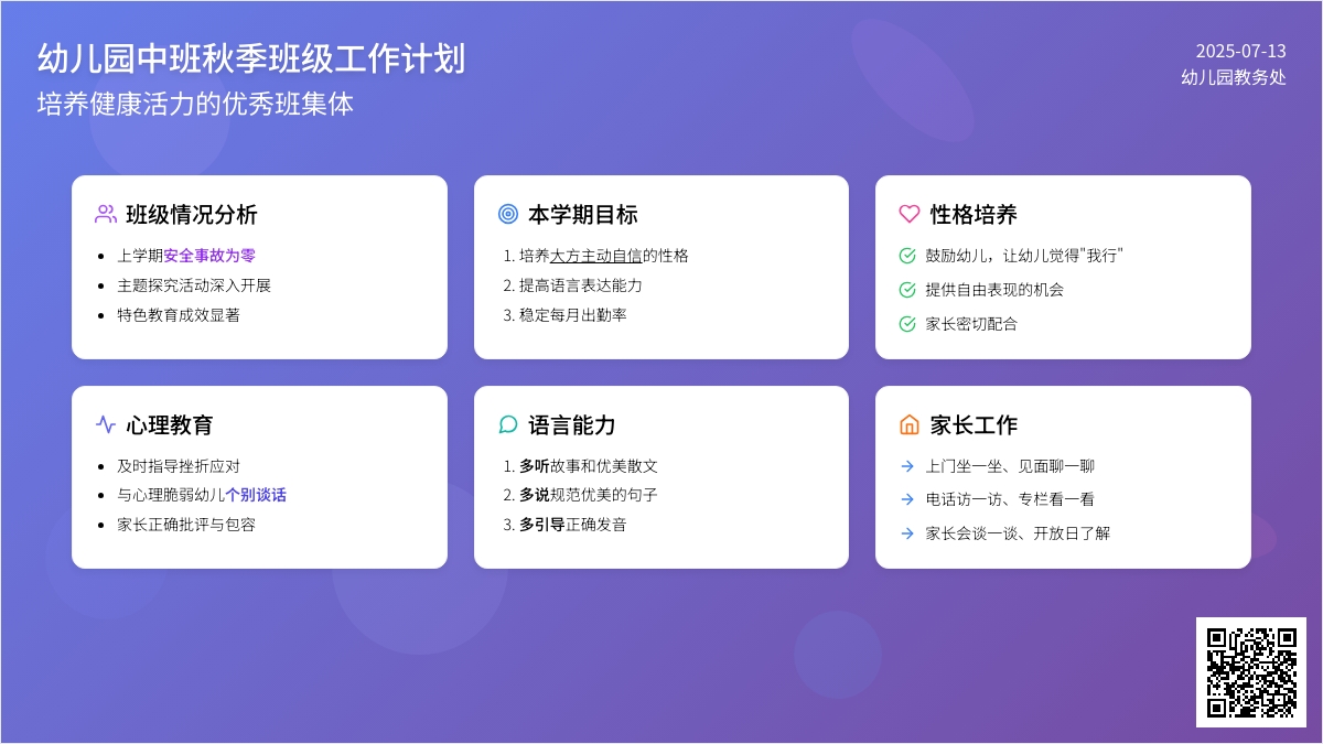 幼儿园中班秋季的班级工作计划