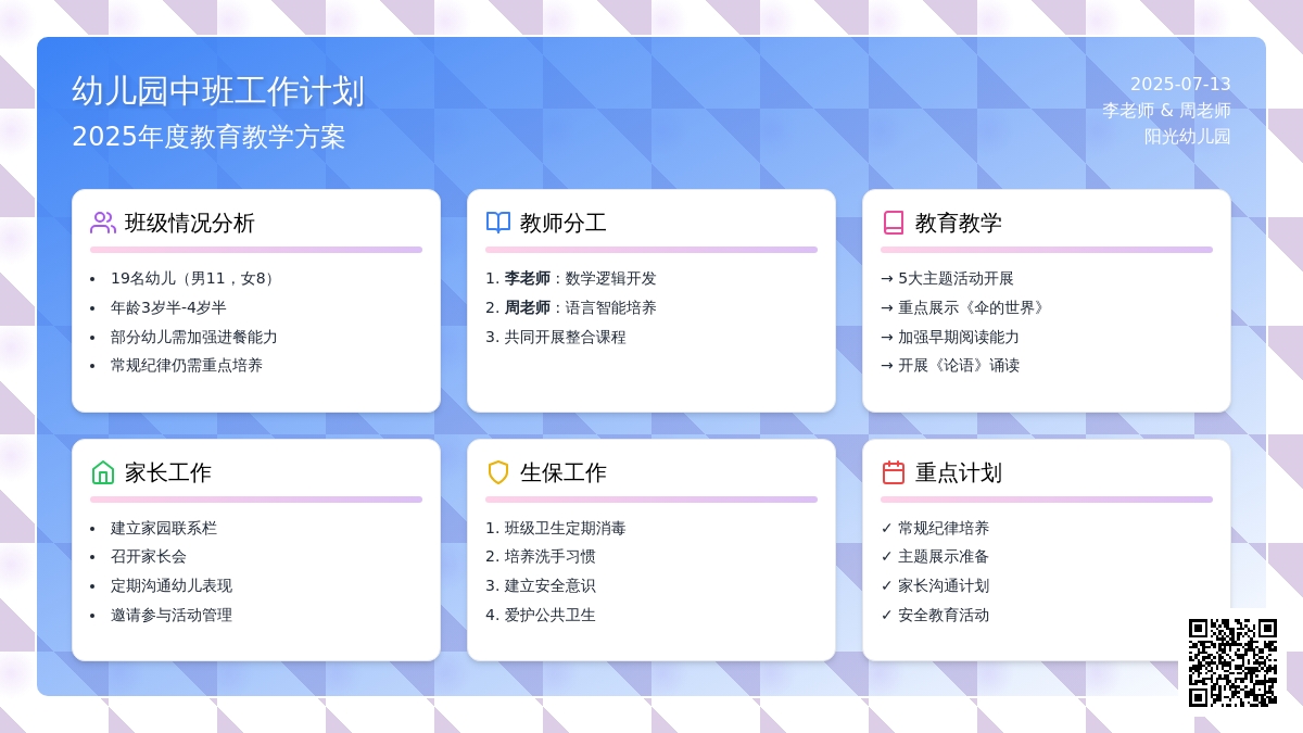 关于幼儿园中班的工作计划