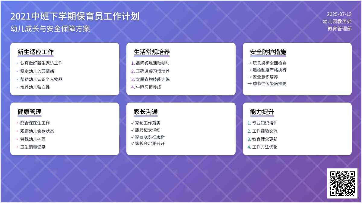 2021中班下学期保育员工作计划