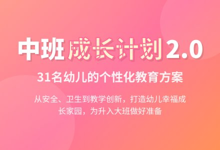 中班上半年的班务计划2-幼师课件网