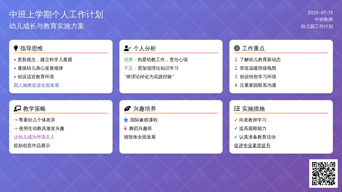 中班上学期个人工作计划